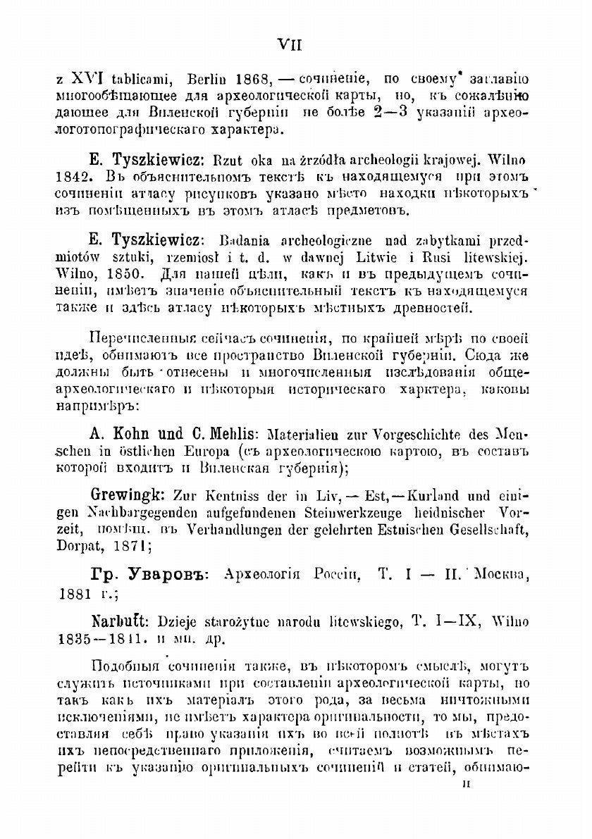 Книга Археологическая карта Виленской губернии - фото №5