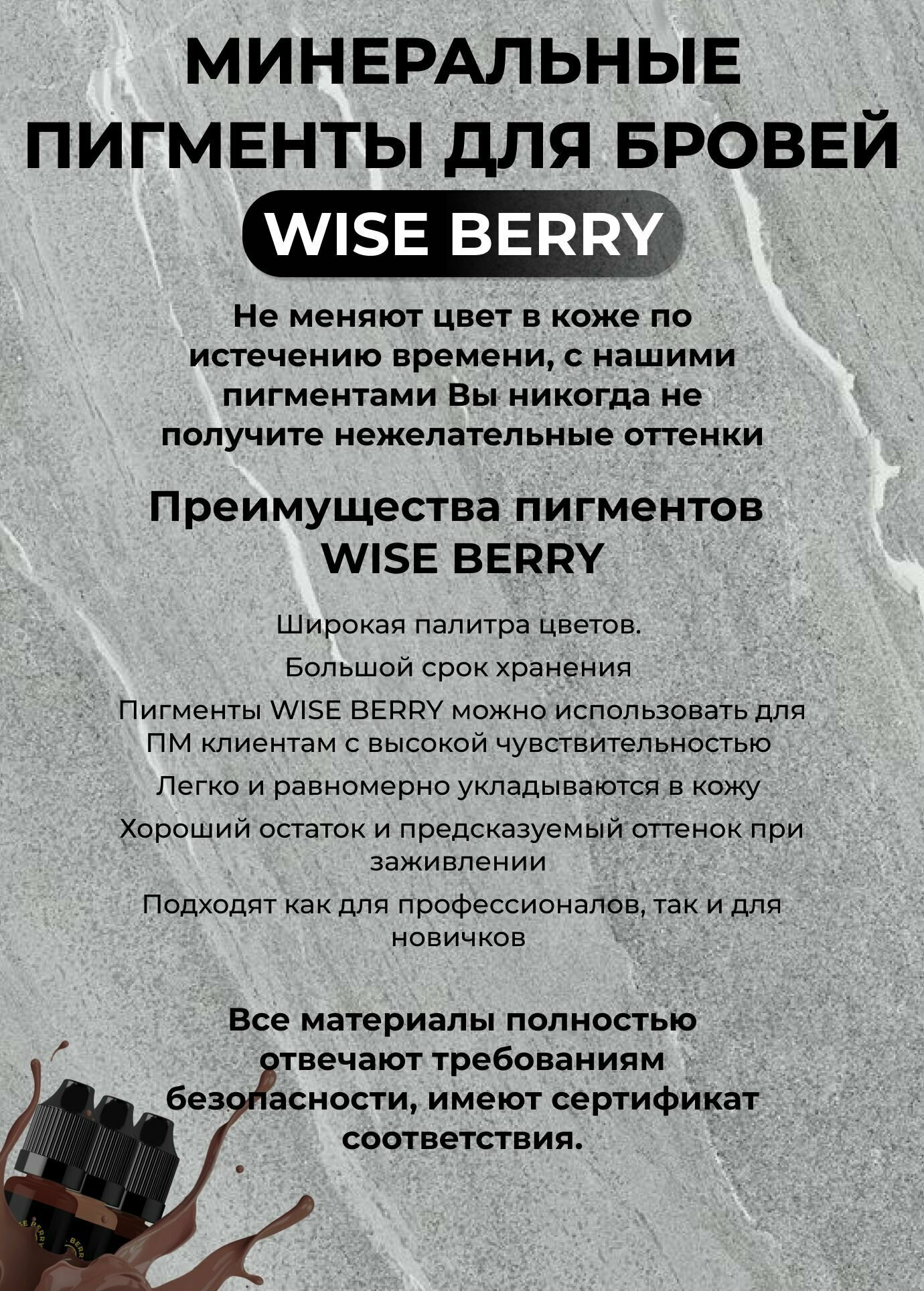 Минеральный пигмент для бровей Wise Berry "Темный шоколад" 10 мл