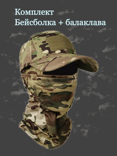 Изображение товара Кепка тактическая мужская военная летняя в комплекте с балаклава тактическая летняя