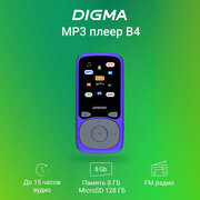 Mp3 плеер Digma B4 8 ГБ синий