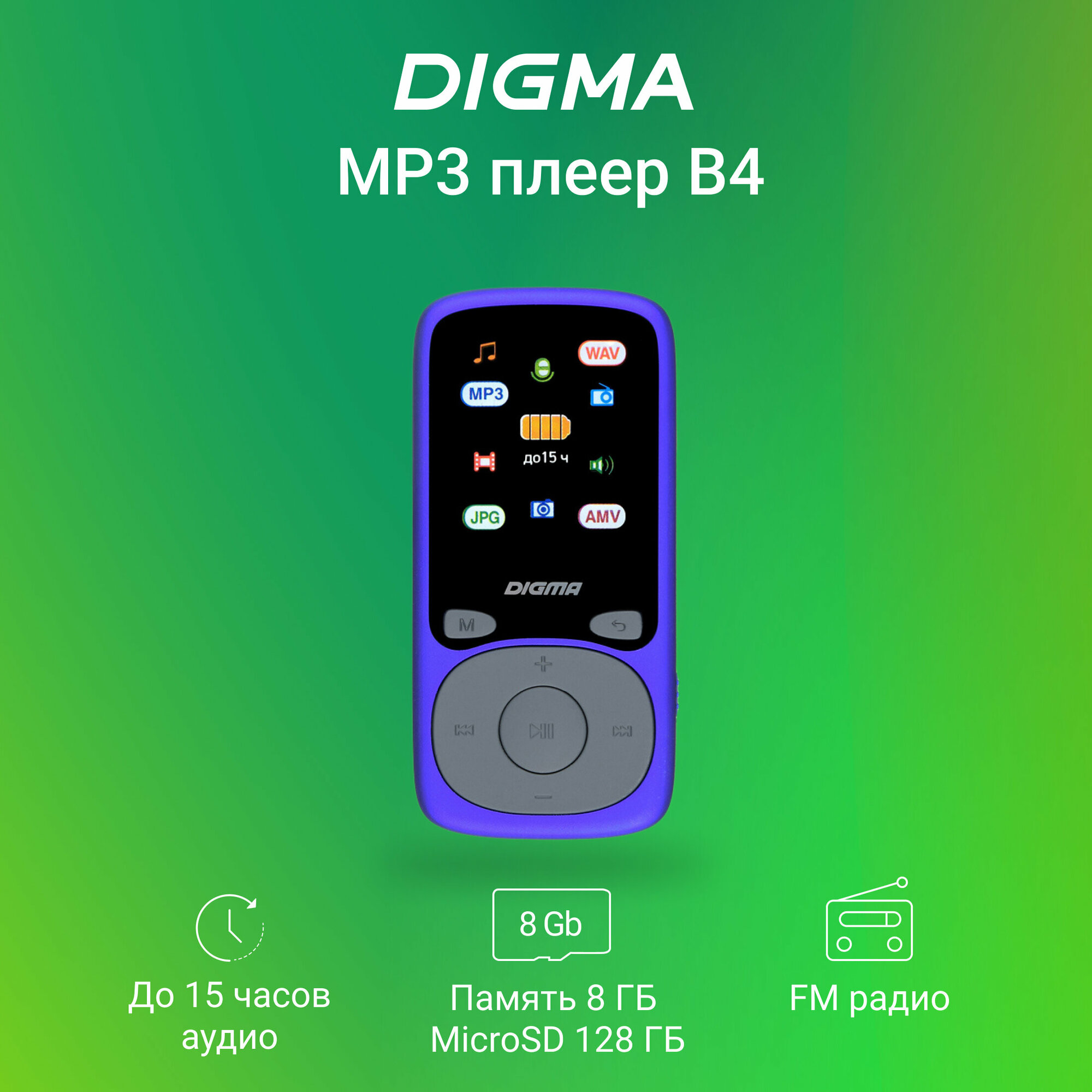 Mp3 плеер Digma B4 8 ГБ синий