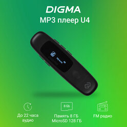 mp3 плеер Digma U4 8ГБ