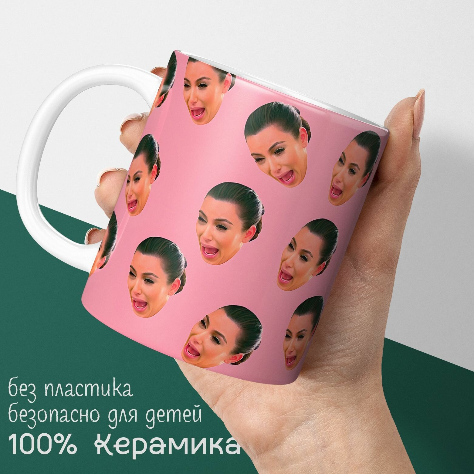 Кружка с приколом мем Ким Кардашьян