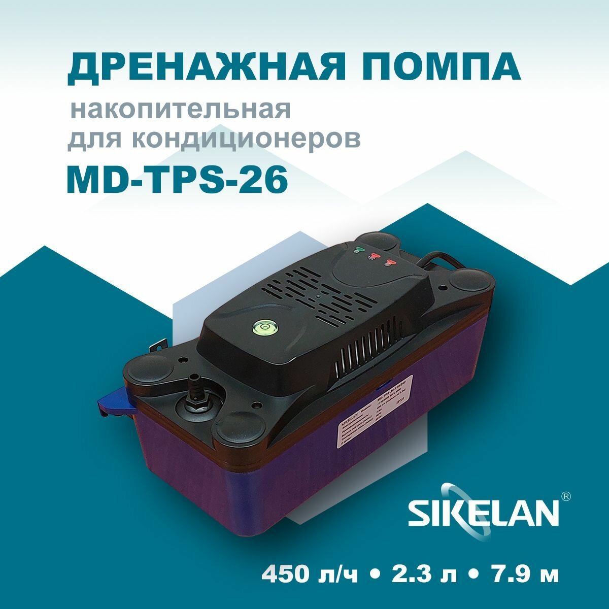Дренажная помпа Sikelan MD-TPS-26