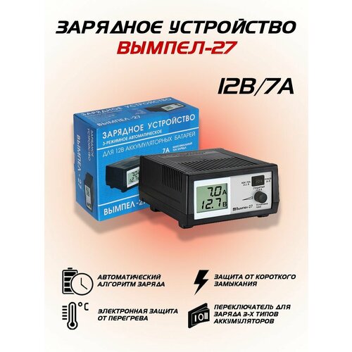 Зарядное устройство для аккумулятора Орион Вымпел 27 7А-12В 492000₽