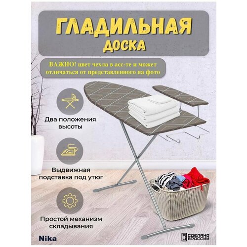 Доски гладильные For Home