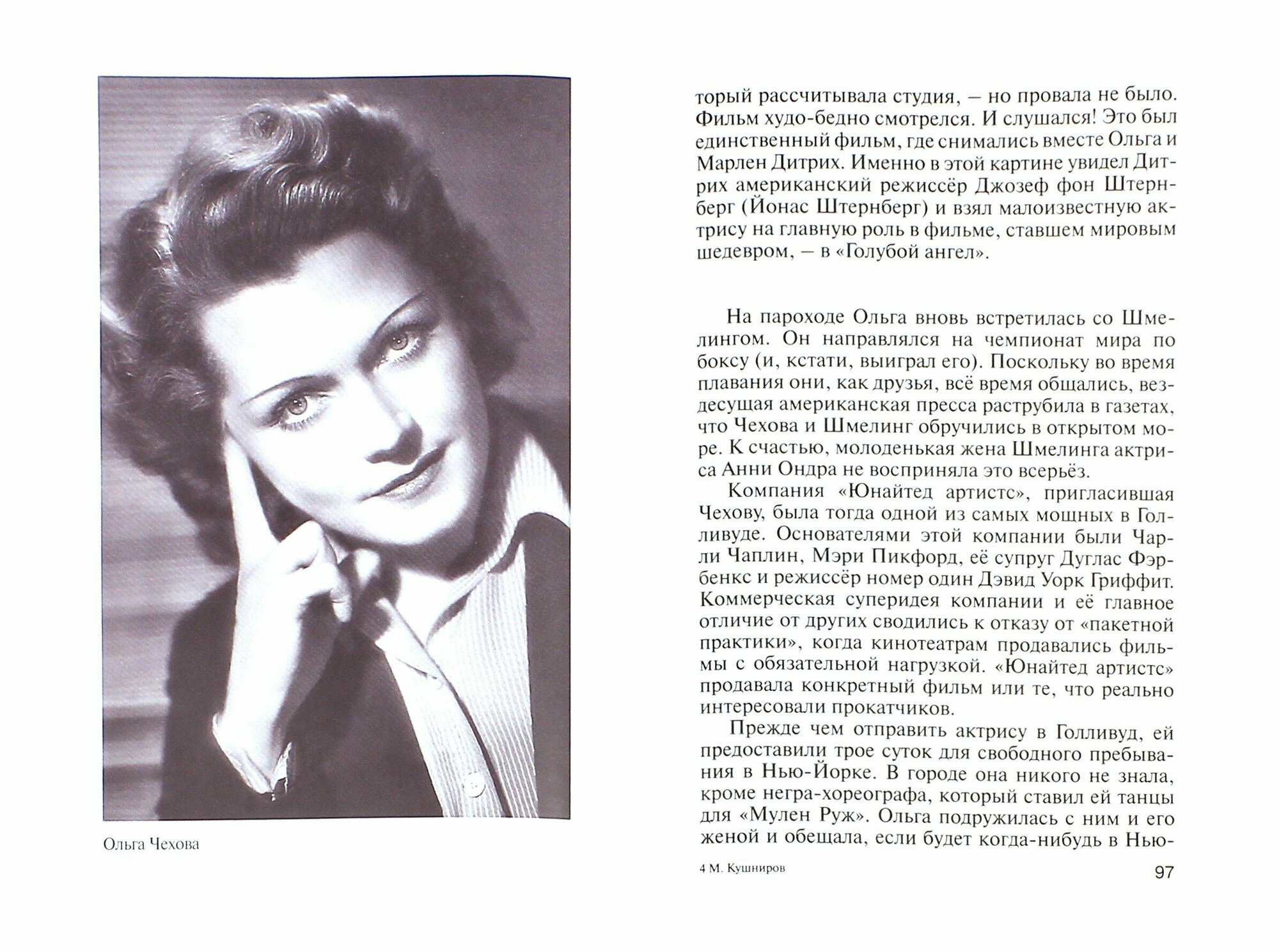 Ольга Чехова (Кушниров Марк Аронович) - фото №3