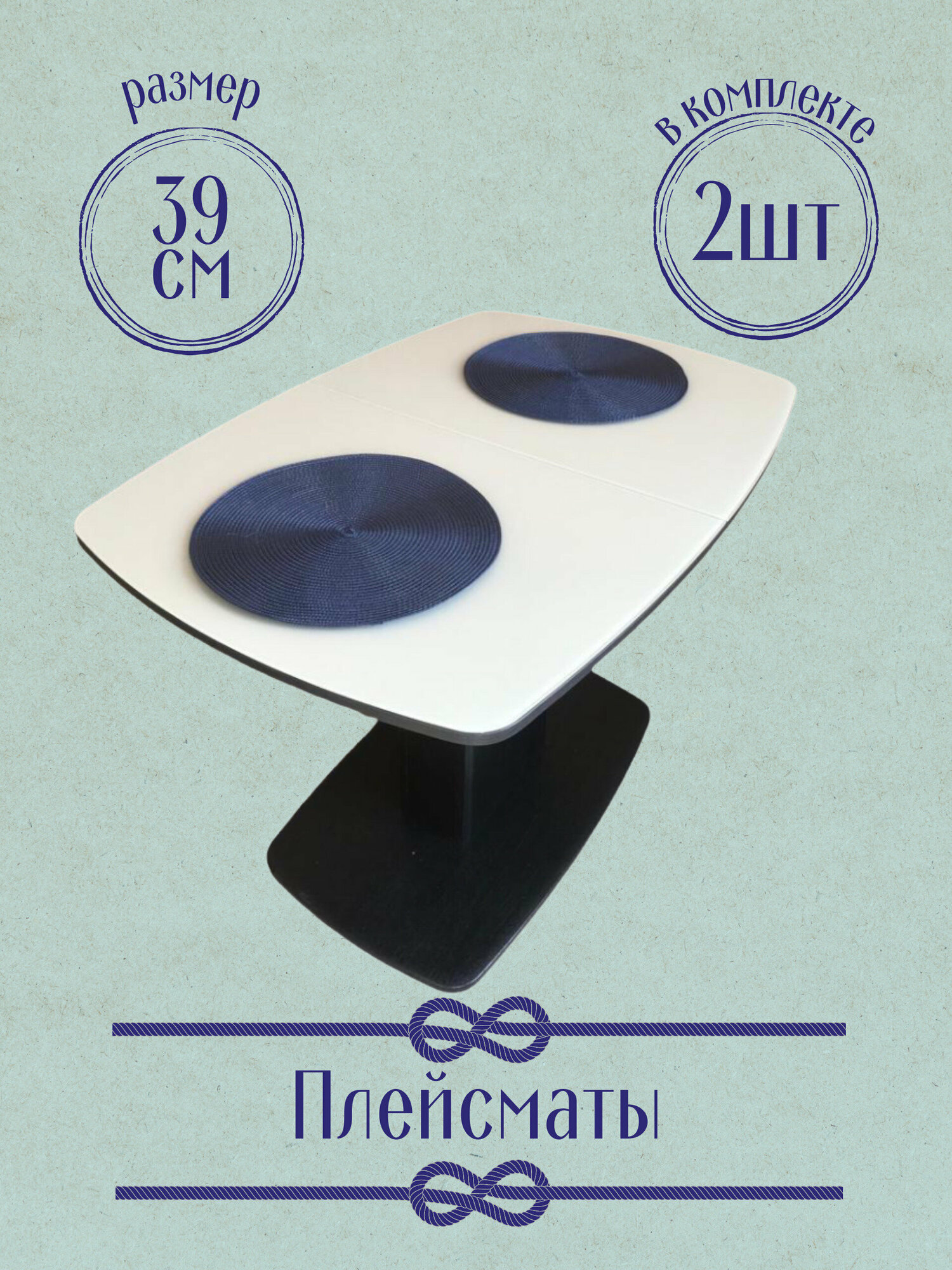 фото Набор салфеток для сервировки стола - 2шт, сервировочные салфетки, плетёные салфетки на стол, плейсматы, 39x39см, круглые, синие