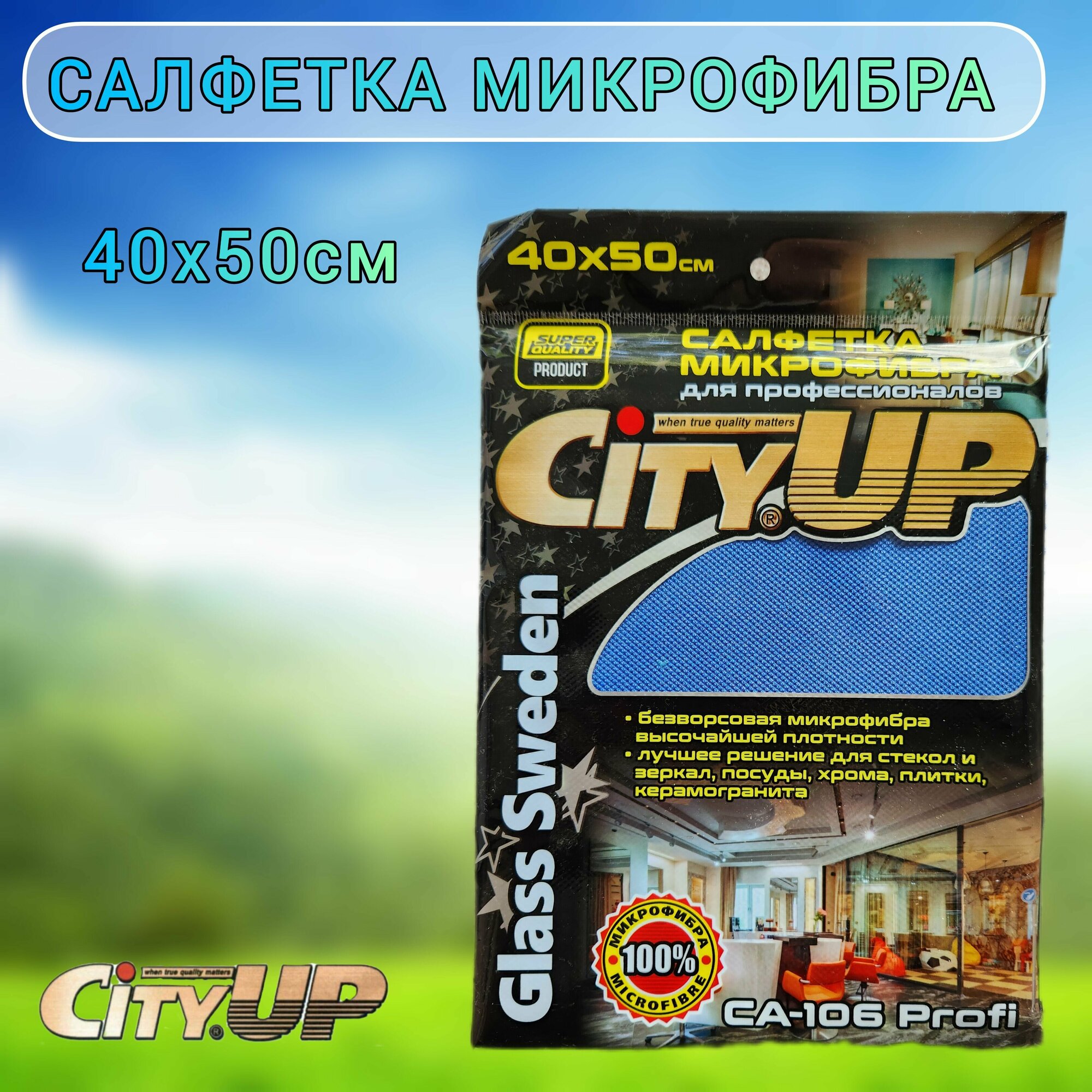 Салфетка универсальная для уборки из микрофибры CityUp, индиго