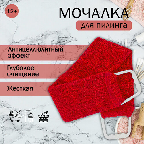 Мочалка для бани с длинными ручками, жесткая, красная, вехотка мочалка из джута и экомочалка для пилинга антицеллюлитное средство