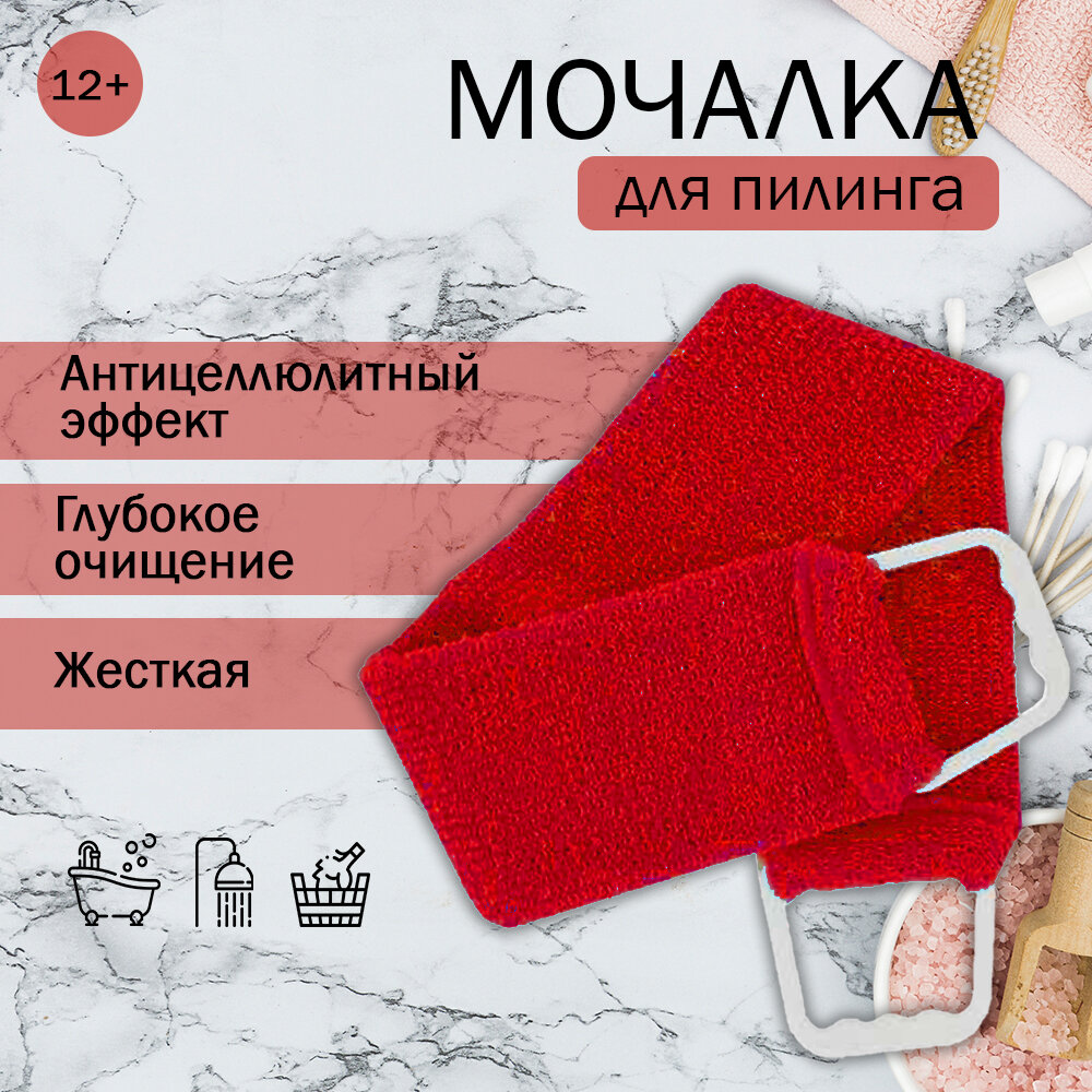 Мочалка для бани с длинными ручками, жесткая, красная, вехотка