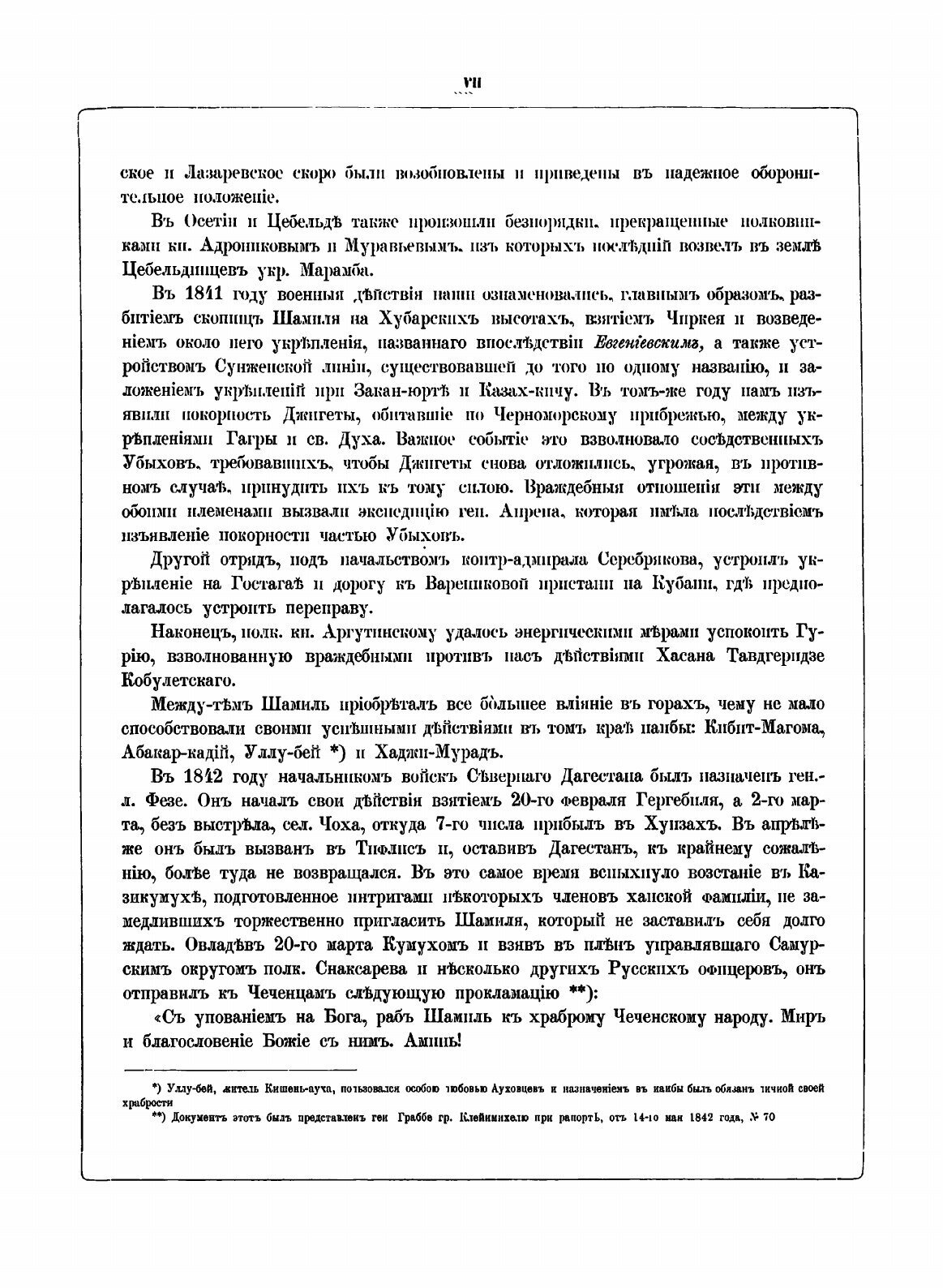 Книга Акты, собранные Кавказской Археографической комиссией. Том 9 - фото №5