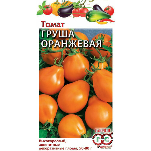 Семена Томат Груша оранжевая, 0,05г, Гавриш, Овощная коллекция, 10 пакетиков