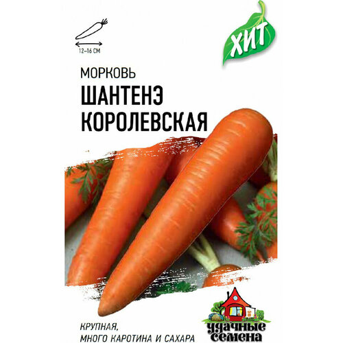 Семена Морковь Шантенэ королевская, 1,5г, Удачные семена, серия ХИТ, 20 пакетиков