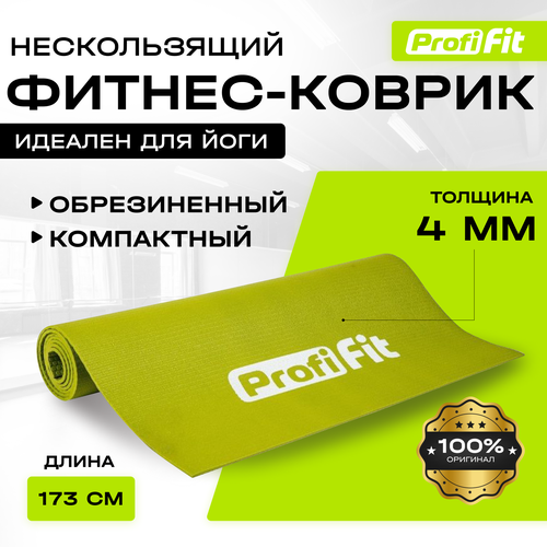Коврик для йоги и фитнеса нескользящий, PROFI-FIT, ПРОФ, 1730х610, 4 мм, зеленый