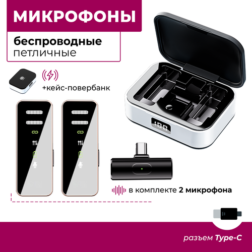 Микрофон петличный беспроводной двойной NOIR-audio Smart 2M с разъёмом Type-C и с зарядным кейсом микрофон петличный беспроводной двойной noir audio smart 2m с разъёмом type c и с зарядным кейсом