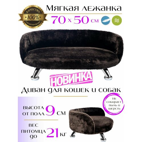 Лежанка диван для кошек и собак из искусственного меха на ножках 7050 см 3750₽