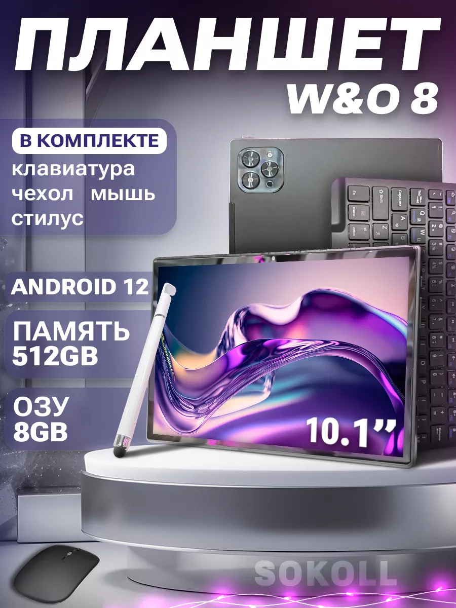 Детский планшет W&O 8, с клавиатурой, Android 12.0, Серый