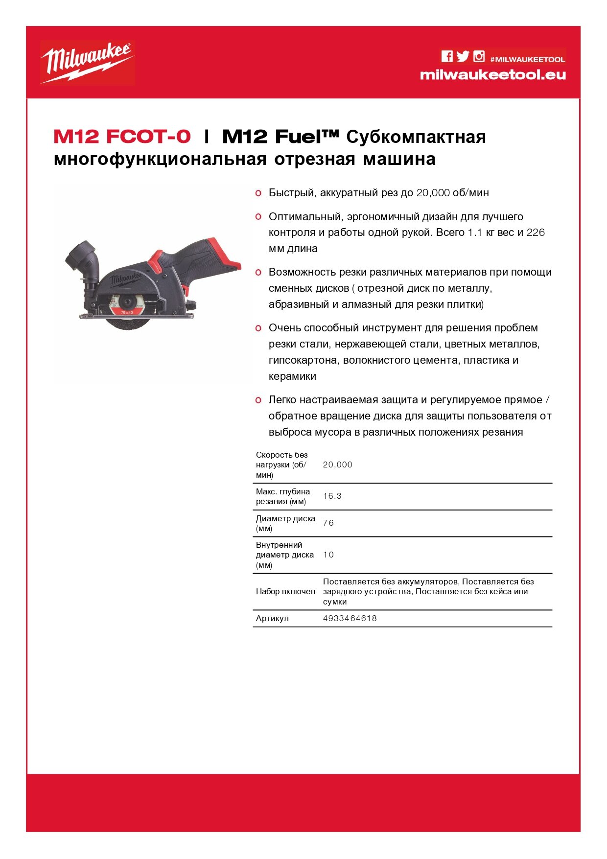 Субкомпактная многофункциональная отрезная машина Milwaukee M12 FCOT-0, без АКБ и ЗУ, - фото №11