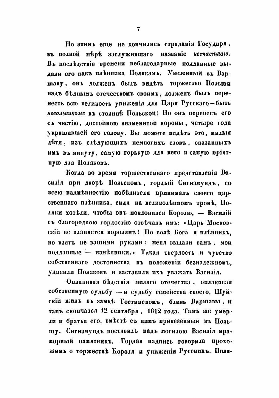 Книга История России в разсказах для детей - фото №9
