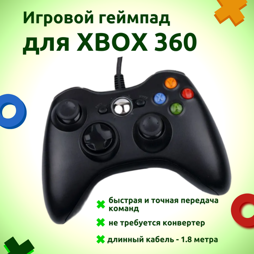 Классический проводной контроллергеймпад для Xbox 360 черный 89000₽