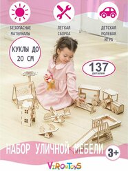Набор мебели "Детская площадка", уличная для кукол до 20 см.