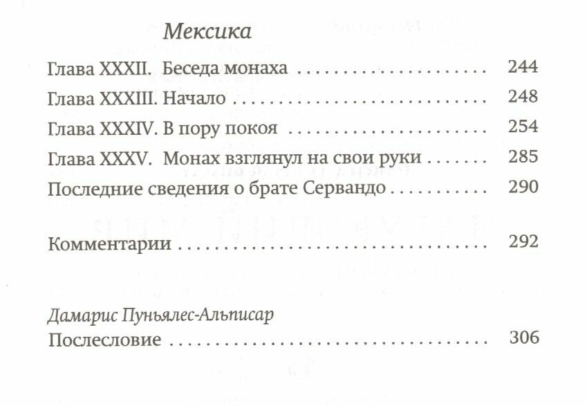Чарующий мир (Аренас Рейнальдо) - фото №6