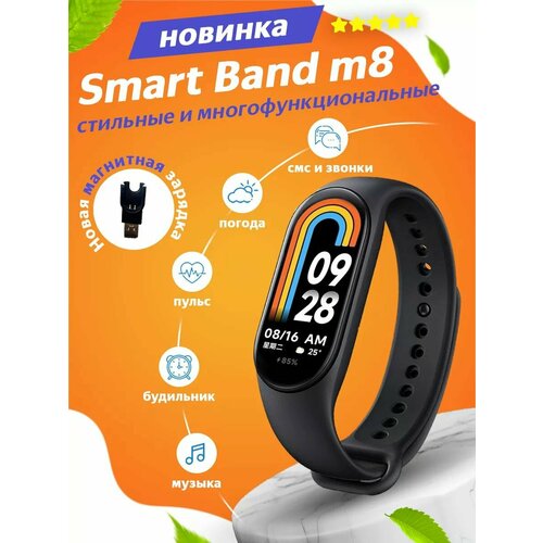 Фитнес-браслет M8 54000₽