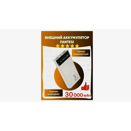 Внешний аккумулятор Power Bank 30000 mAh 1599₽