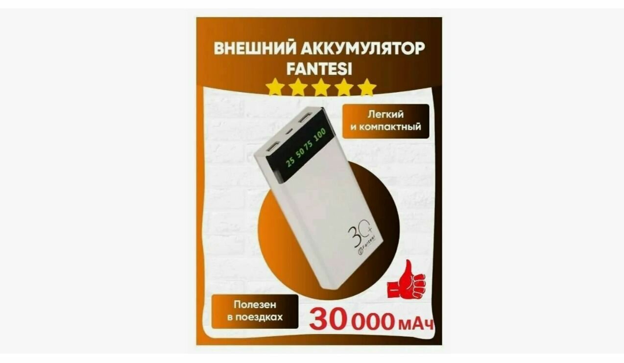 Внешний аккумулятор Power Bank 30000 mAh