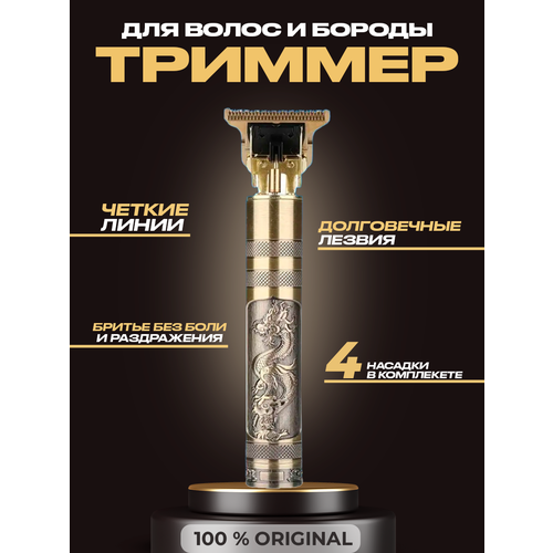 Профессиональный триммер для бороды и усов Профессиональная машинка для стрижки бороды и усов Триммер аккумуляторный для стрижки бороды и усов 43600₽