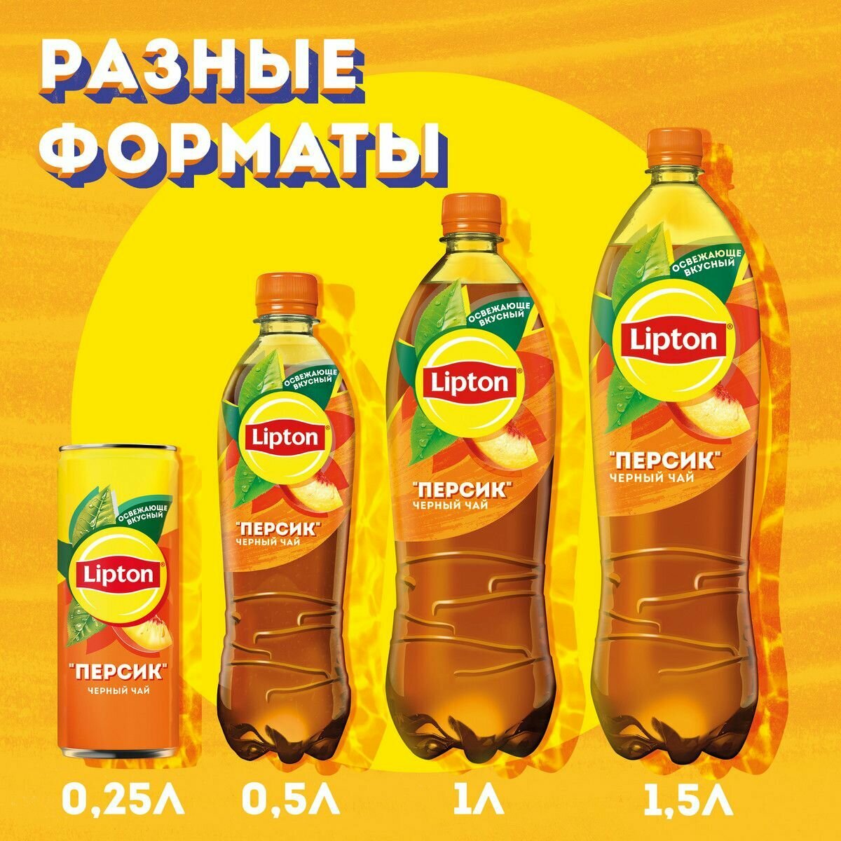 Чай черный Lipton Ice Tea Персик 1.5л ПепсиКо Холдингс - фото №20