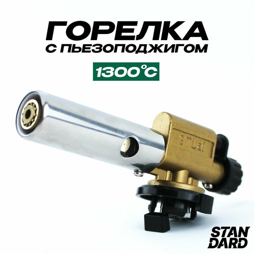 Газовая горелка с пьезоподжигом Space Atom M 60