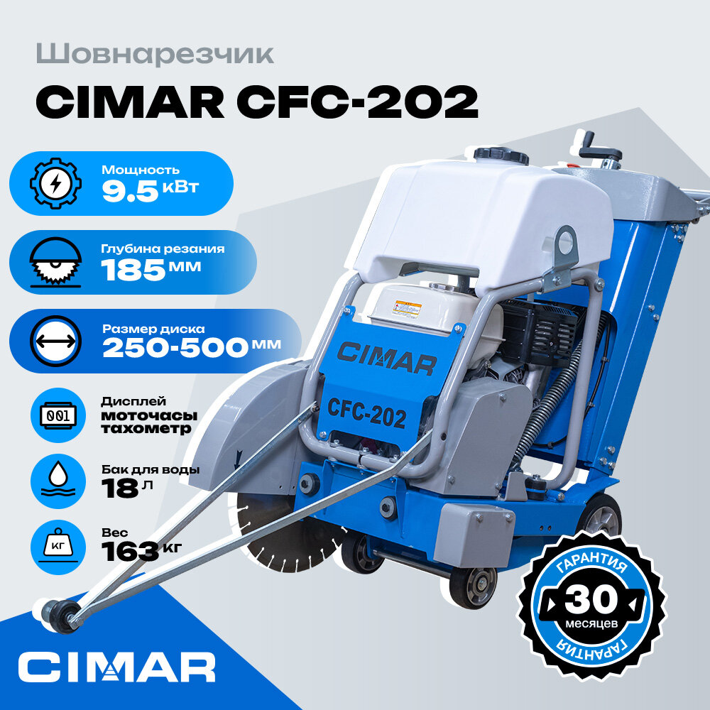 Шовнарезчик CIMAR CFC-202 (HONDA GX390)