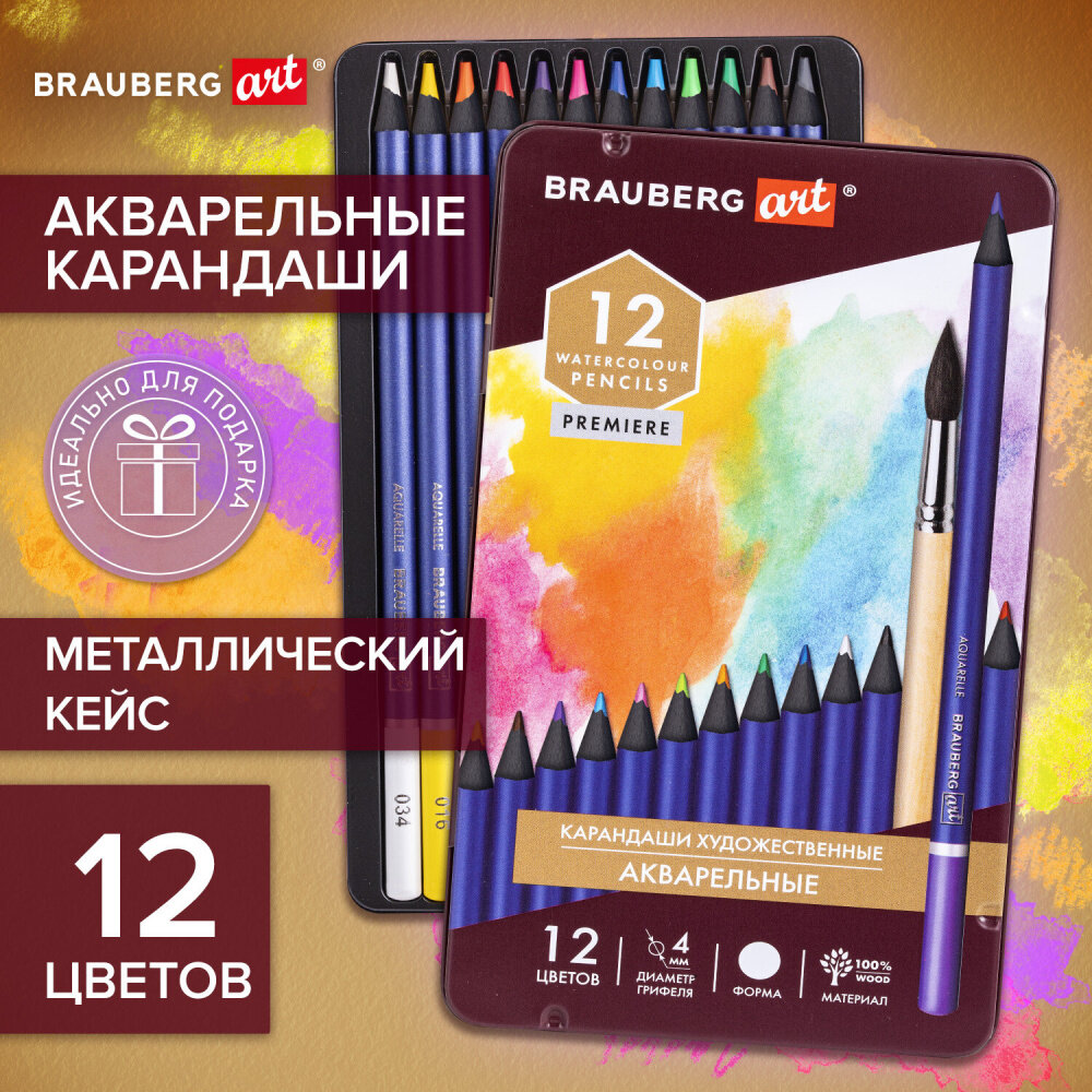 Карандаши художественные цветные акварельные BRAUBERG ART PREMIERE, 12 цветов, грифель 4 мм, металл, 181533 упаковка 3 шт.