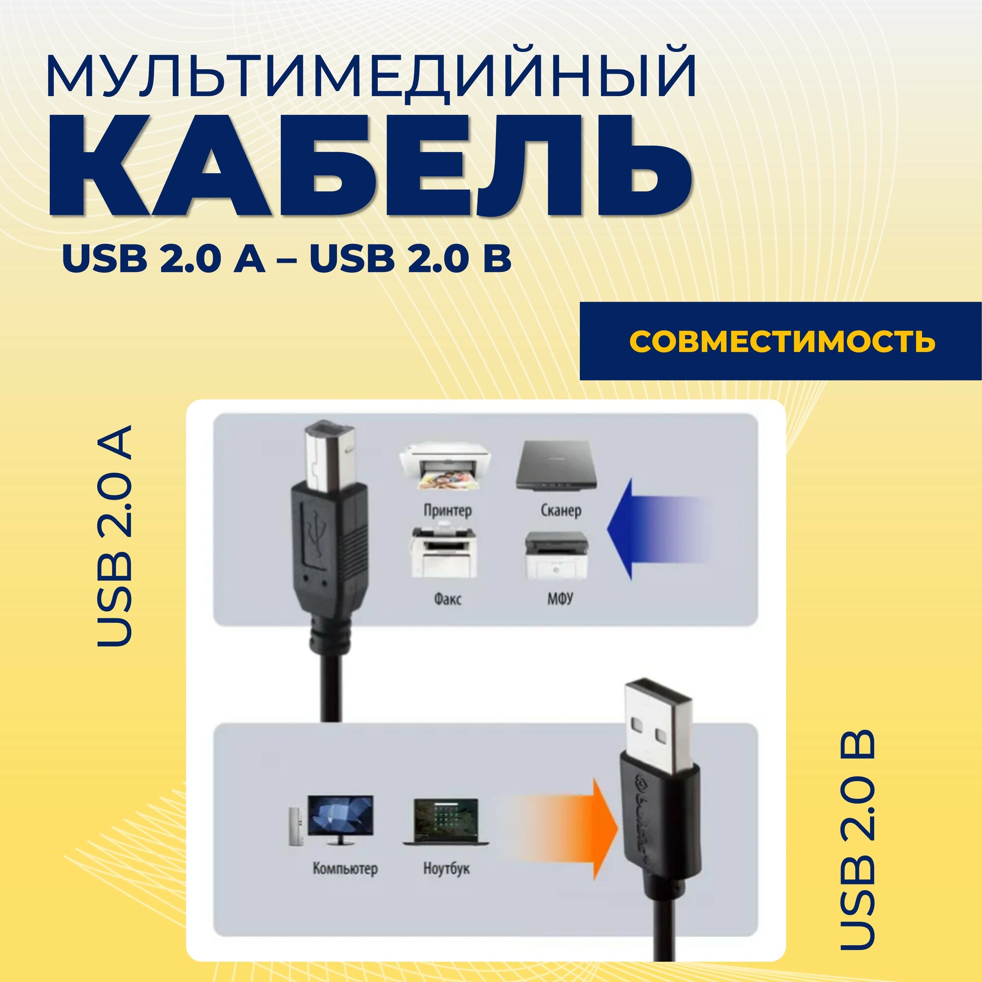 Кабель для подключения принтера USB 2.0, 5 м (A штекер - B штекер), МФУ, сканера, оргтехники и других периферийных устройств, 5 метров