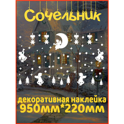 Новогодние наклейки