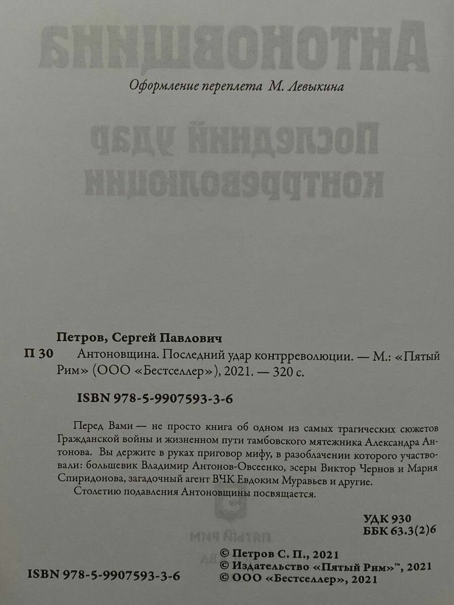 Антоновщина. Последний удар контрреволюции - фото №13