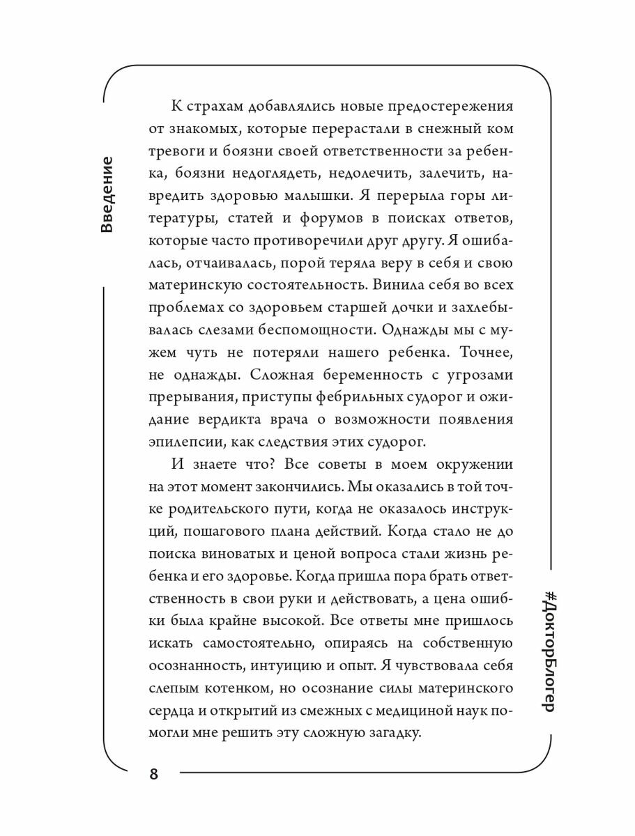 Психосоматика у детей. 9 шагов к здоровью - фото №8