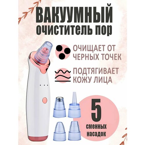 Вакуумный очиститель пор инструмент чистки лица аппарат для удаления черных точек прыщей прибор для очищения кожи от акне угрей маска в подарок 89500₽