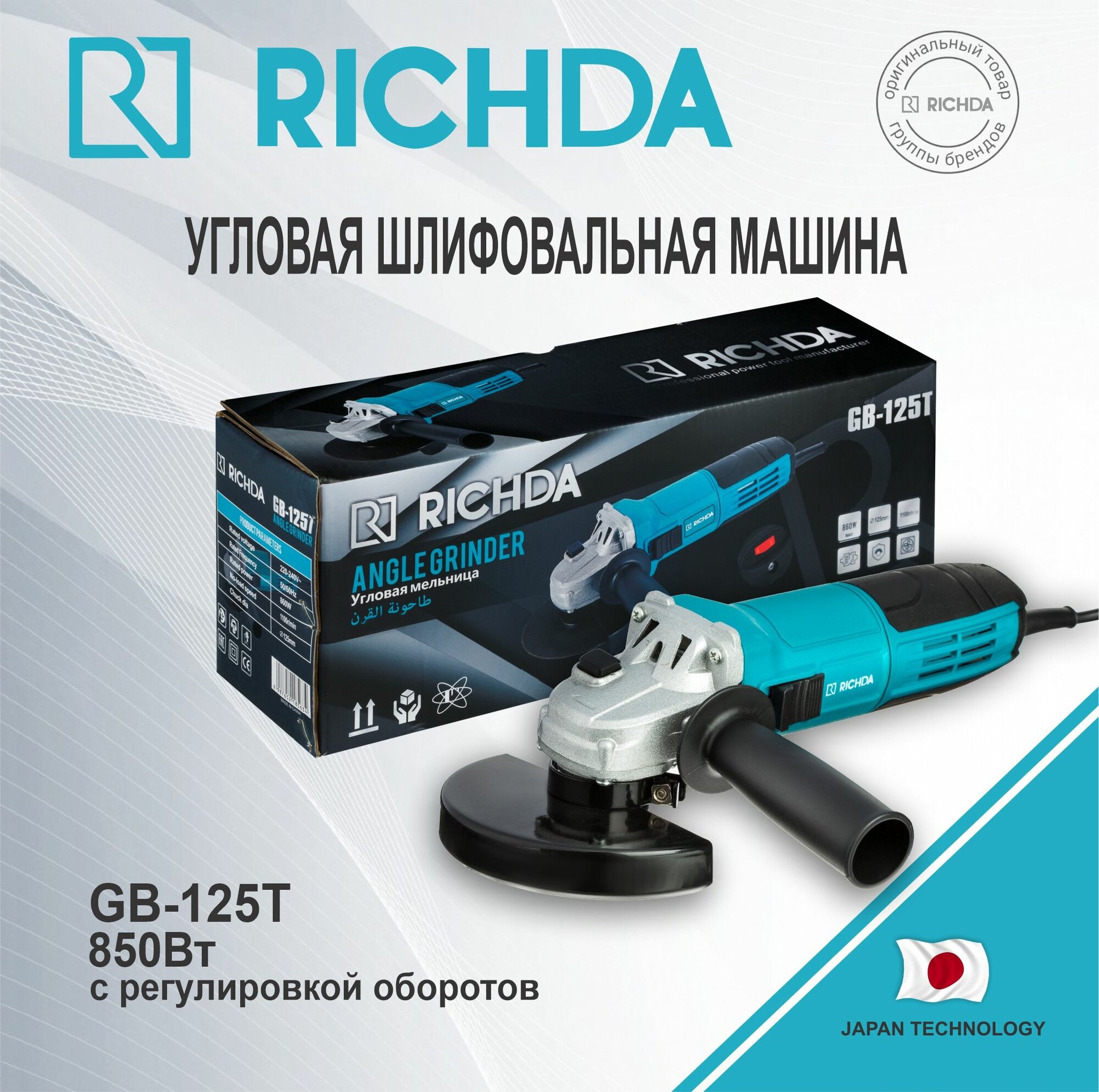 Угловая шлифовальная машина RICHDA RHDZ12501 125мм 800Вт