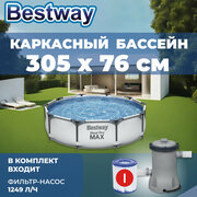 Бассейн каркасный Bestway "Steel Pro Max", 305 х 76 см, с фильтр-насосом