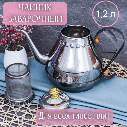 Чайник заварочный 12 л с ситечком 1159₽