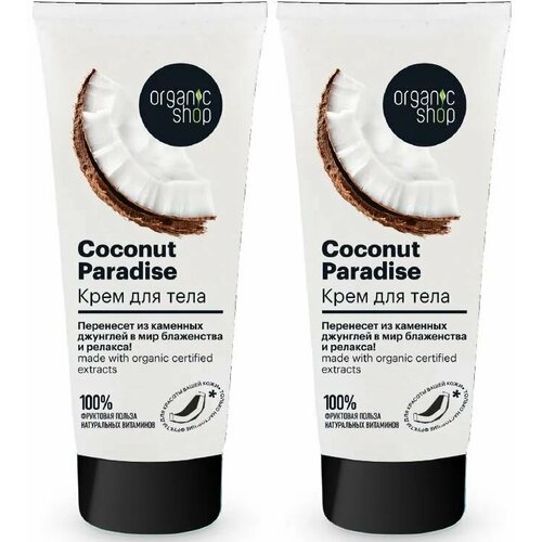 Organic Shop Крем для тела Coconut paradise, 200 мл, 2 шт