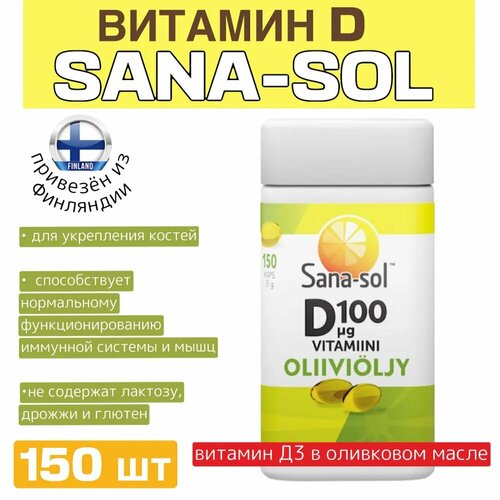 Пищевая добавка Sana-sol Витамин D 100 мкг Оливковое масло 150 капс/51г , для укрепления костей, веган продукт, без лактозы, без глютена, 100 шт/30г, из Финляндии