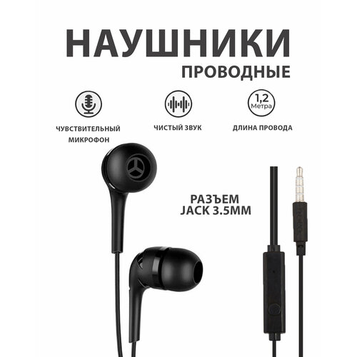 Наушники проводные с микрофоном, Jack 3.5mm, черный