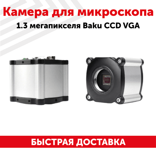 Камера для микроскопа 1.3 мегапикселя Baku CCD VGA