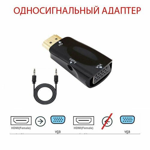 Конвертер-переходник HDMI-VGA (HDTV-M/VGA-F) / адаптер с AUX кабелем
