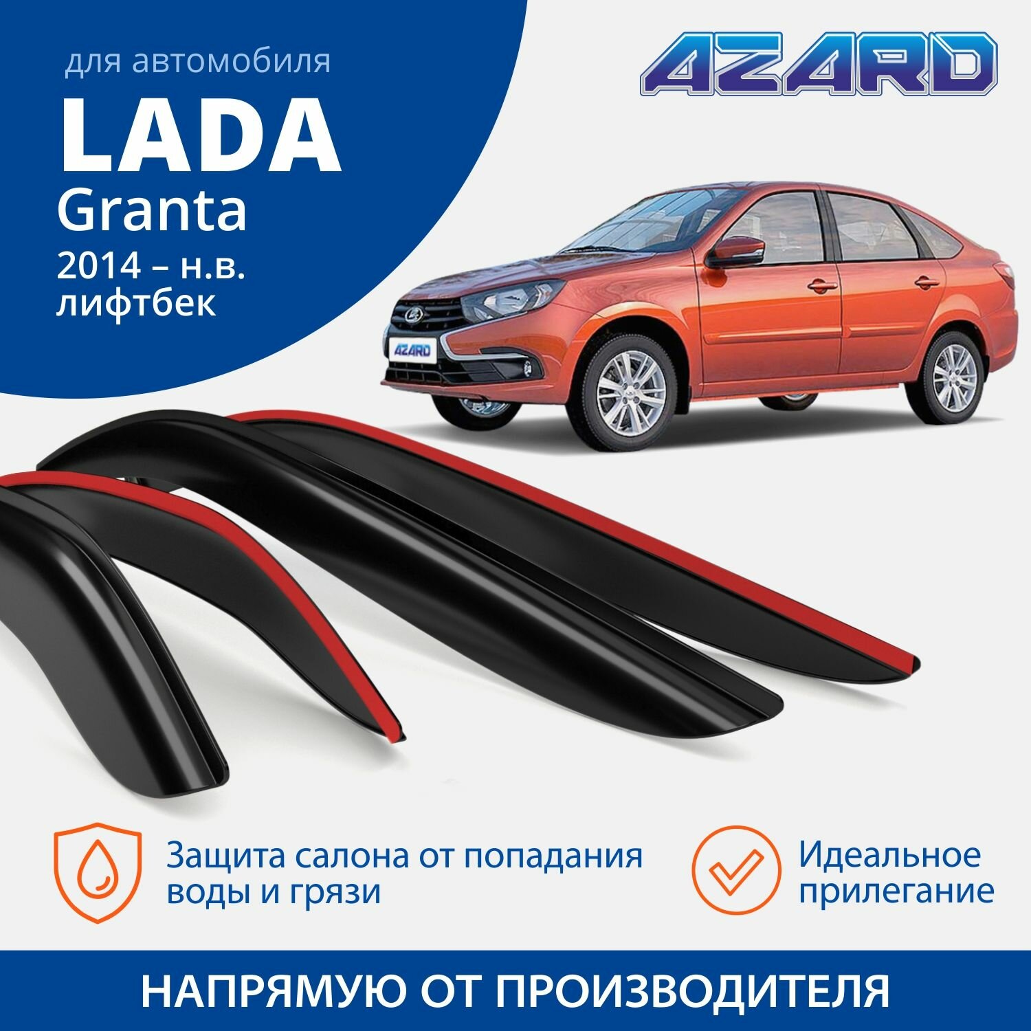 Дефлекторы окон /ветровики/ Azard для Lada / ВАЗ Granta 2014-н. в /лифтбек /накладные /к-т 4шт/