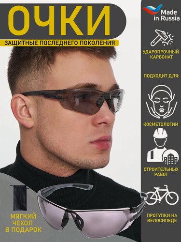 Изображение товара Очки защитные "Сириус" строительные темные